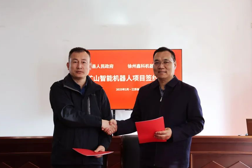鄉(xiāng)寧縣委副書記、縣長(zhǎng)李永芳一行蒞臨鑫科機(jī)器人考察指導(dǎo)暨礦山智能機(jī)器人項(xiàng)目簽約