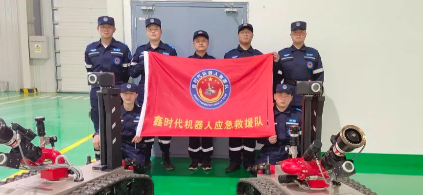 鑫時(shí)代機(jī)器人應(yīng)急救援隊(duì)首次亮相第12個(gè)全國(guó)防災(zāi)減災(zāi)日